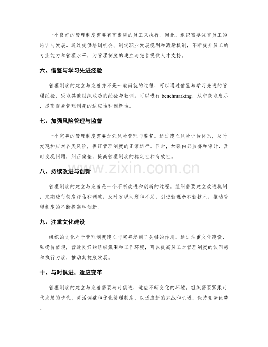 管理制度的建立与完善策略探讨.docx_第2页