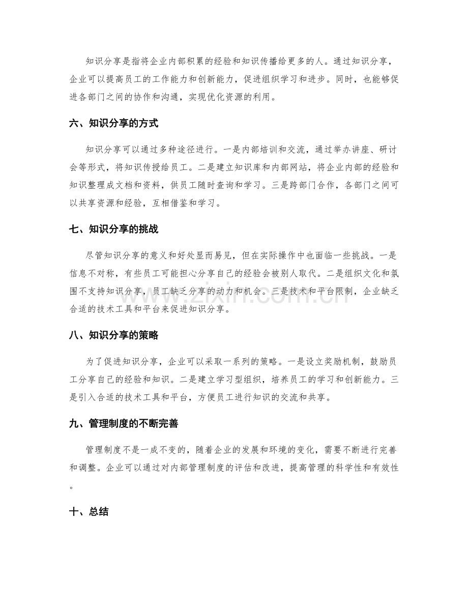 管理制度的经验积累与知识分享.docx_第2页