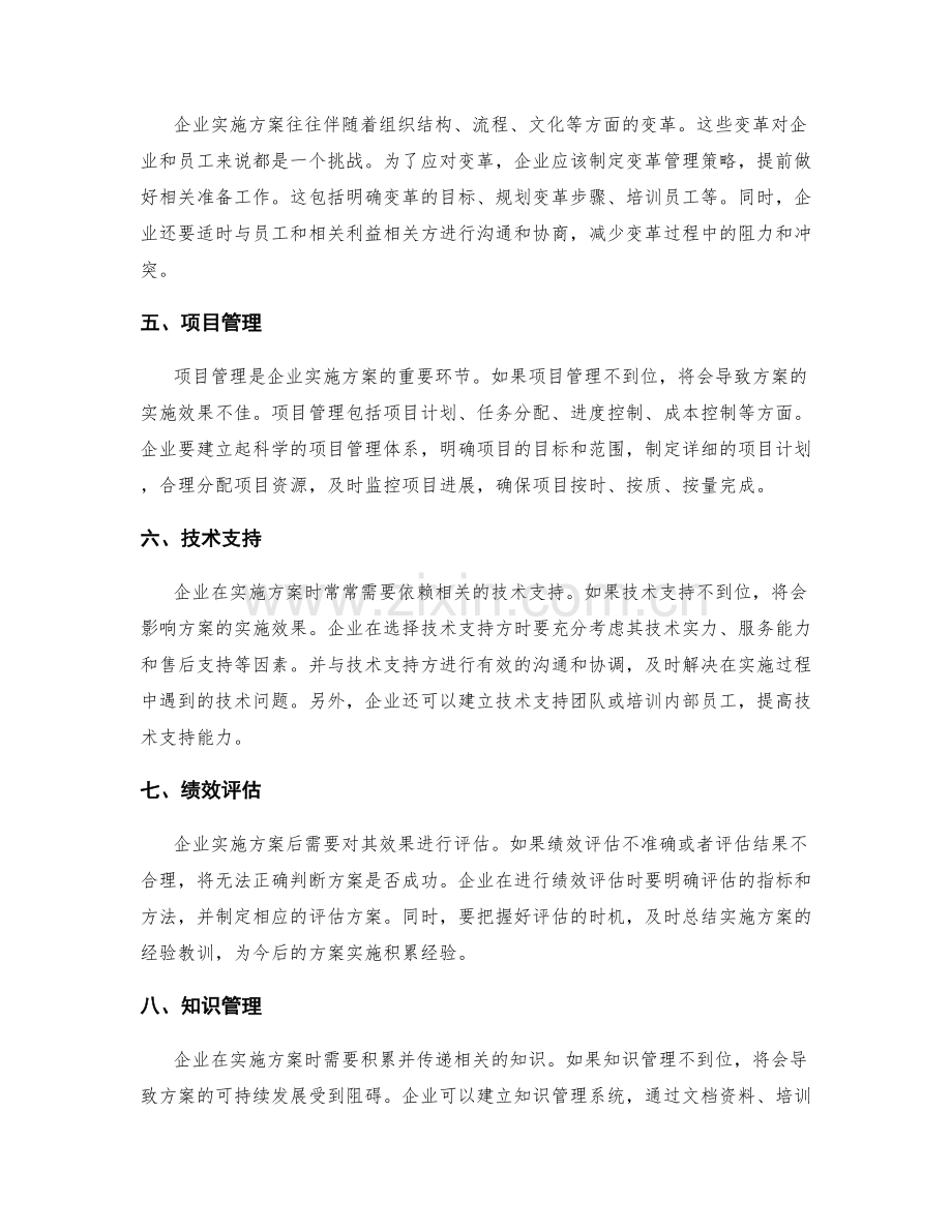 企业实施方案中的常见问题解析.docx_第2页