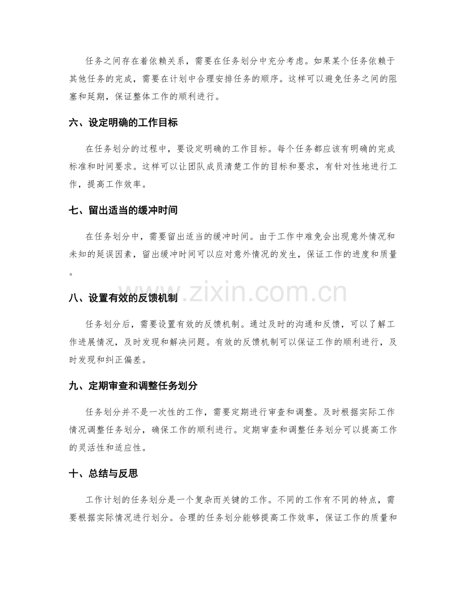 工作计划的任务划分要点.docx_第2页