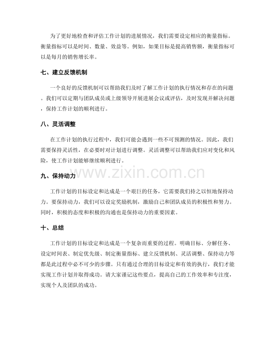 工作计划的目标设定和达成.docx_第2页