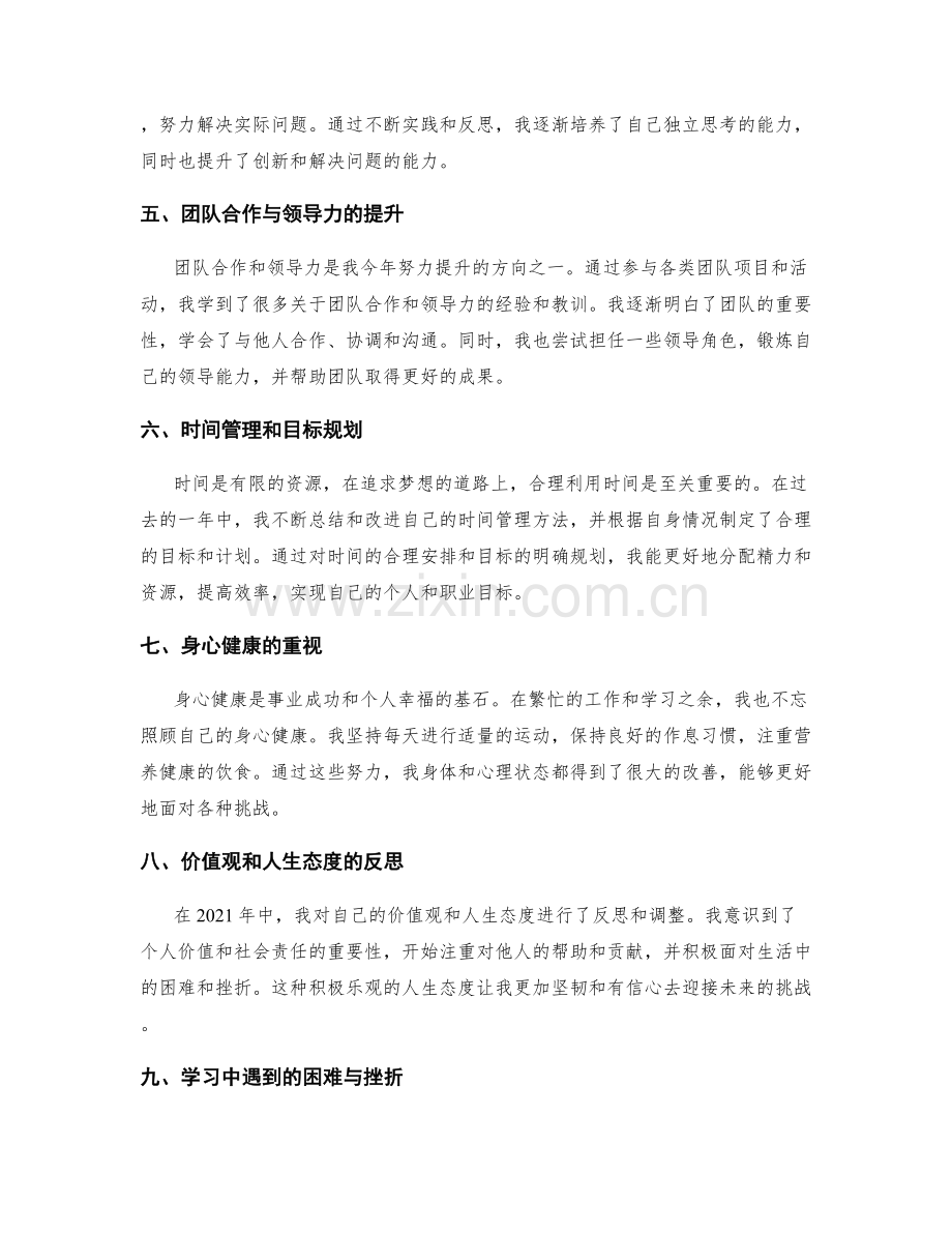 简明扼要的年终总结.docx_第2页