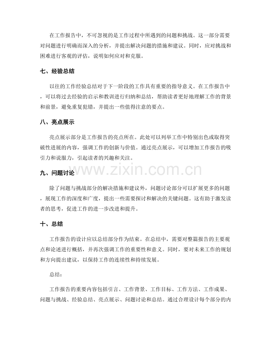 工作报告的重要内容和整体框架设计.docx_第2页