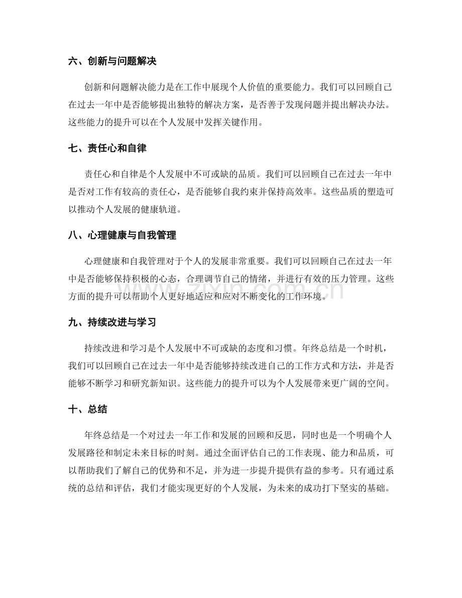 年终总结的评价标准与个人发展路径.docx_第2页