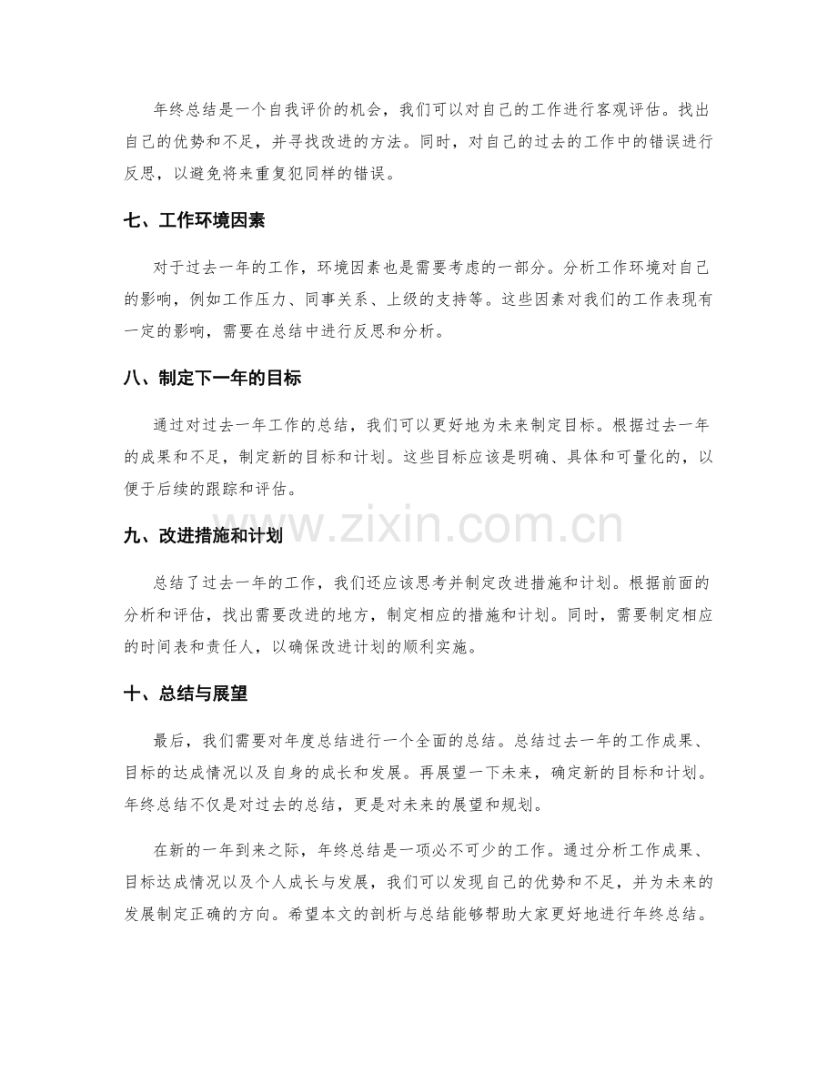 年终总结的主次核心点剖析与总结.docx_第2页