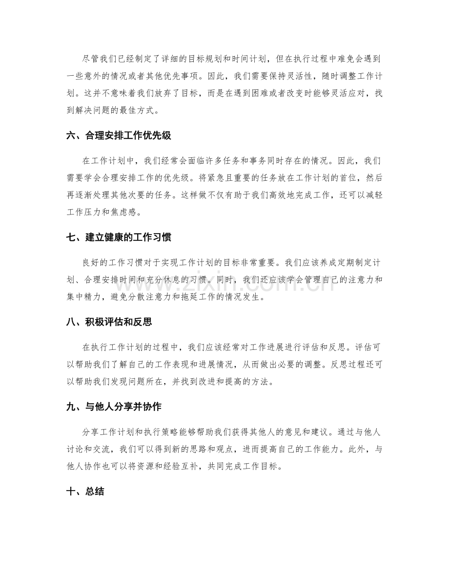 工作计划的目标规划与执行策略分享指南解读.docx_第2页