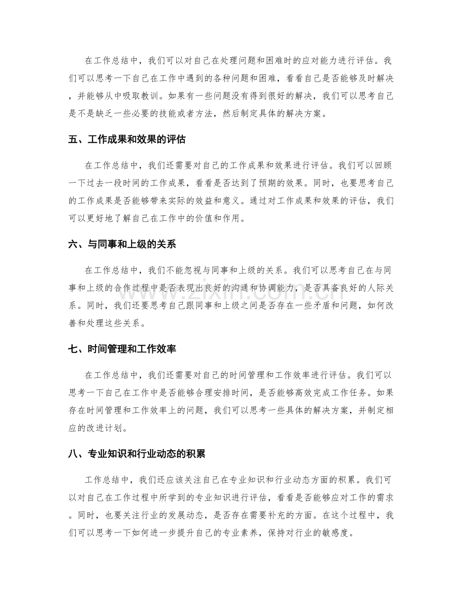 工作总结中的自我评估与自我反省.docx_第2页