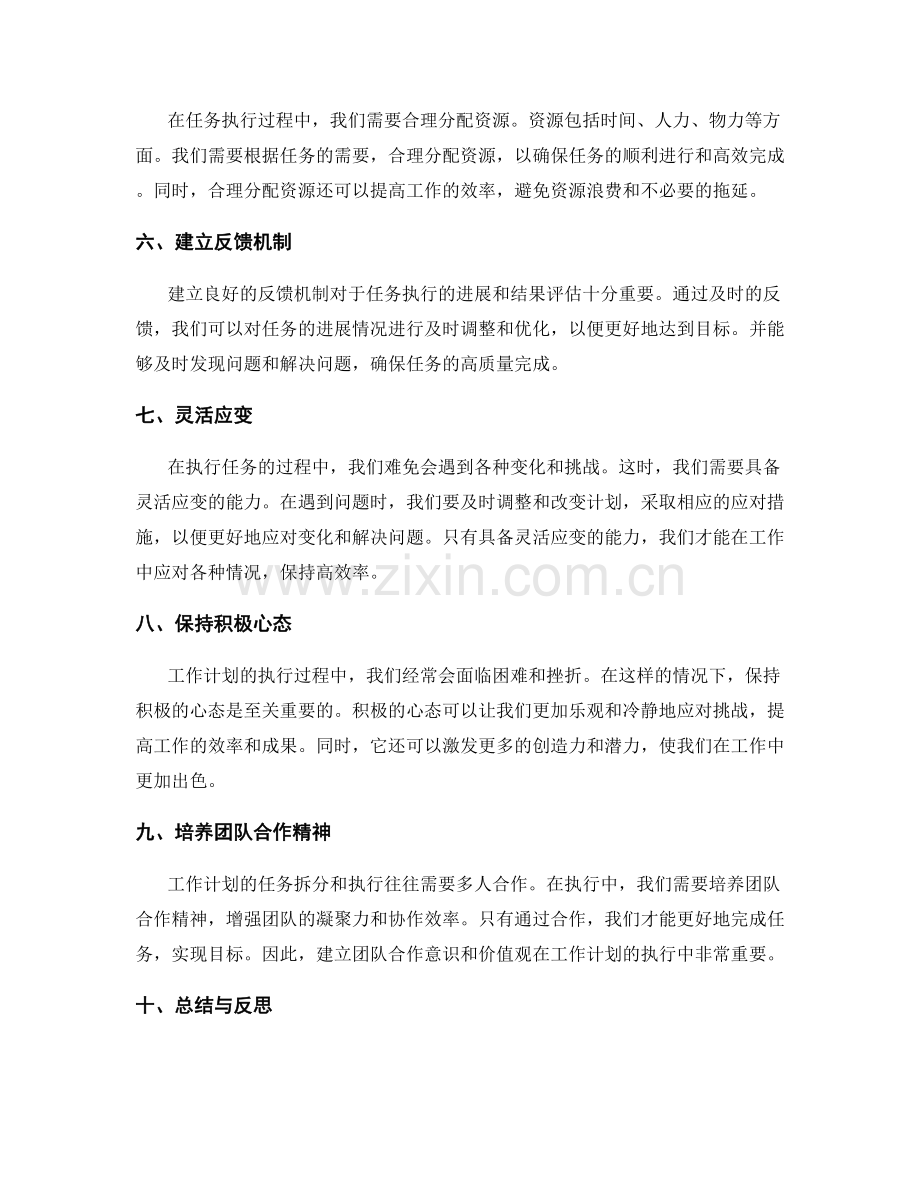 工作计划的任务拆分和执行方式.docx_第2页