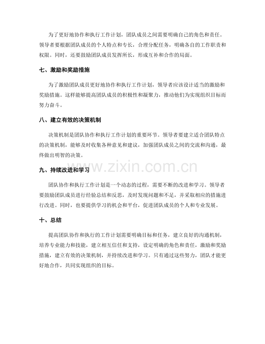 提高团队协作和执行的工作计划.docx_第2页