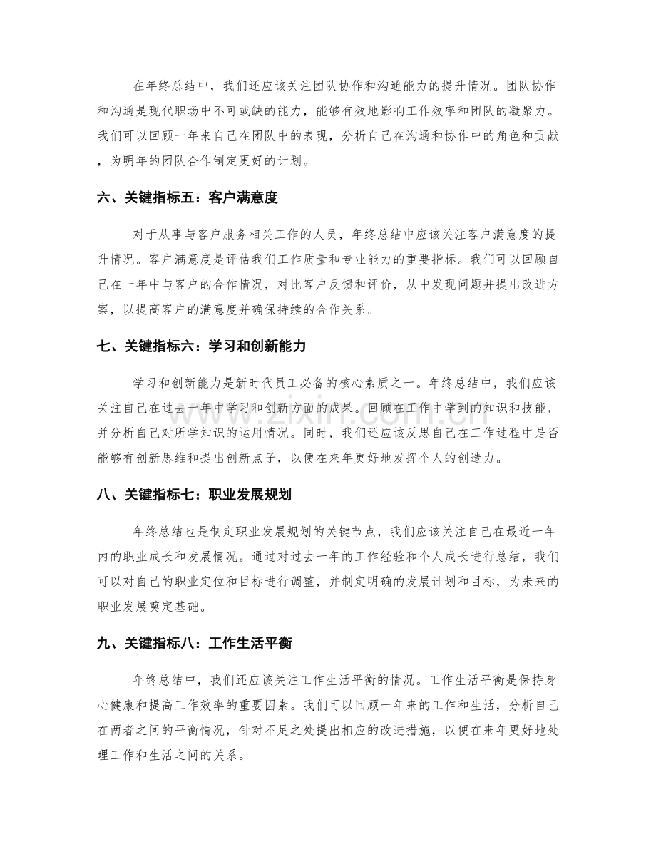 年终总结的关键指标解析.docx_第2页