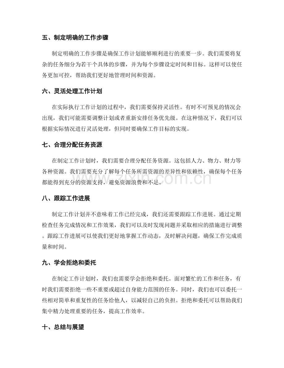 制定工作计划的优先级原则与方法.docx_第2页