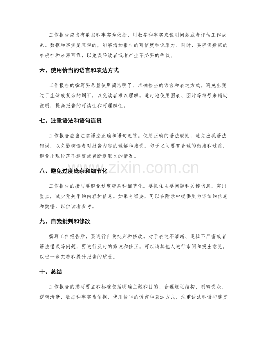 工作报告的撰写要点和标准.docx_第2页