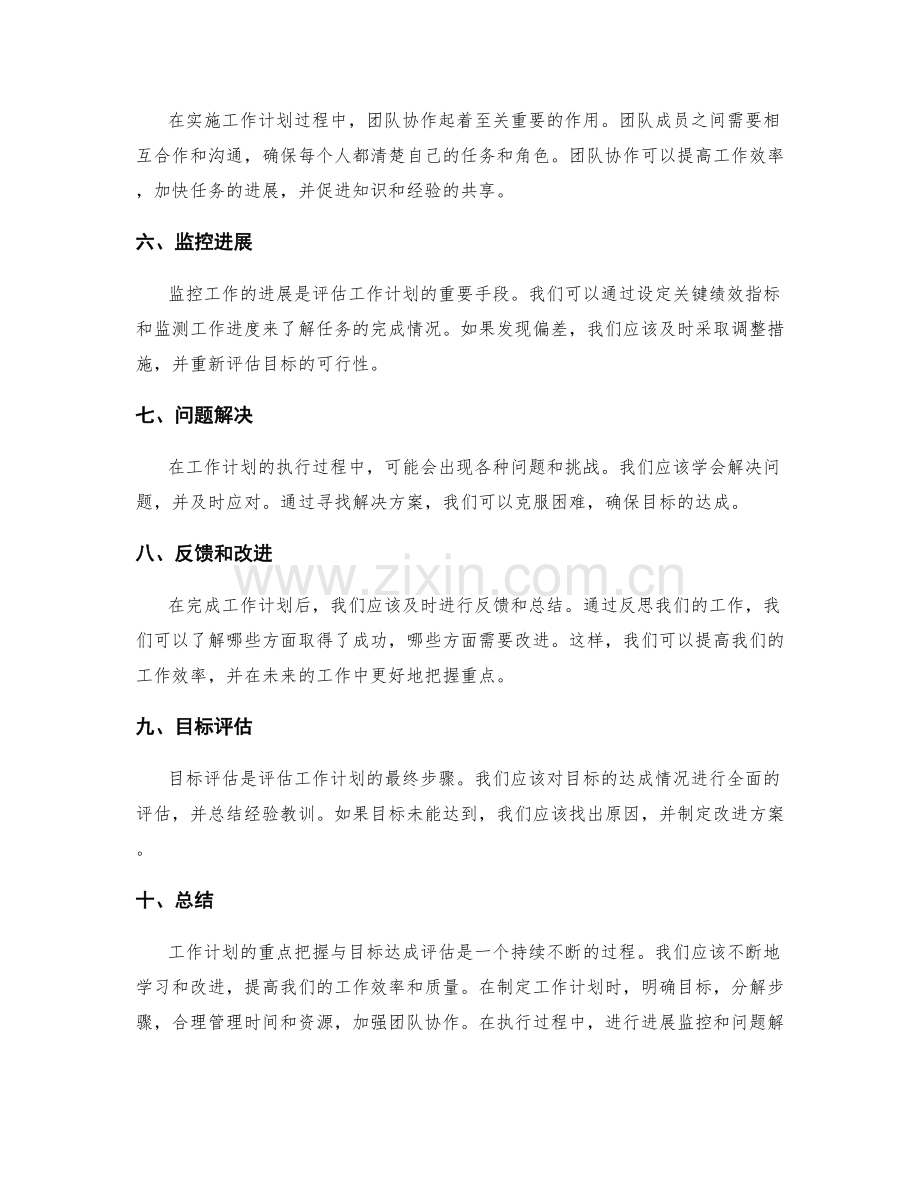 工作计划的重点把握与目标达成评估.docx_第2页