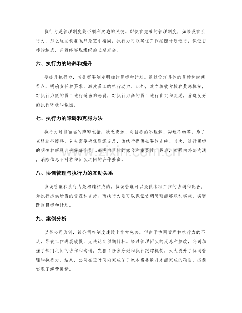 管理制度的协同管理与执行力.docx_第2页