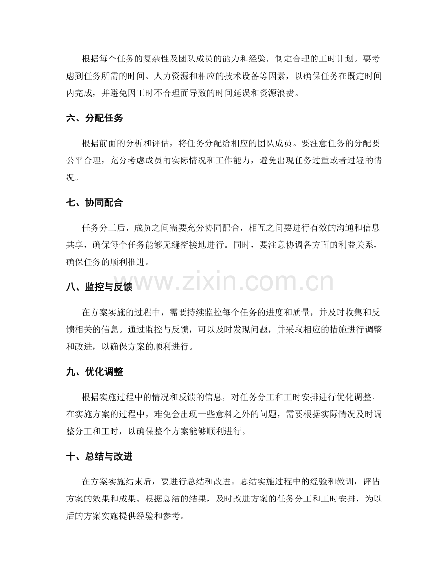 实施方案的任务分工与工时安排.docx_第2页