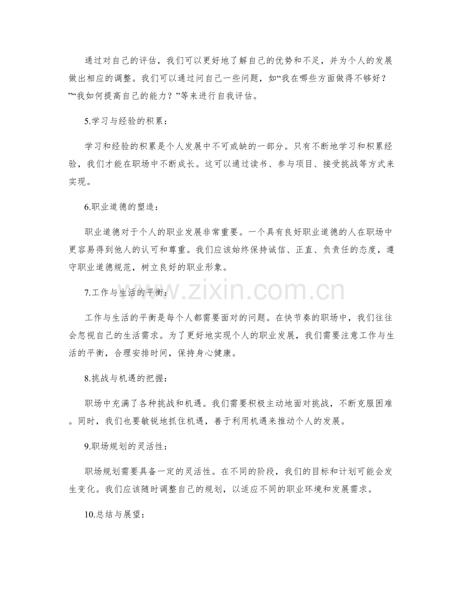 年终总结的个人发展目标与职业发展规划.docx_第2页