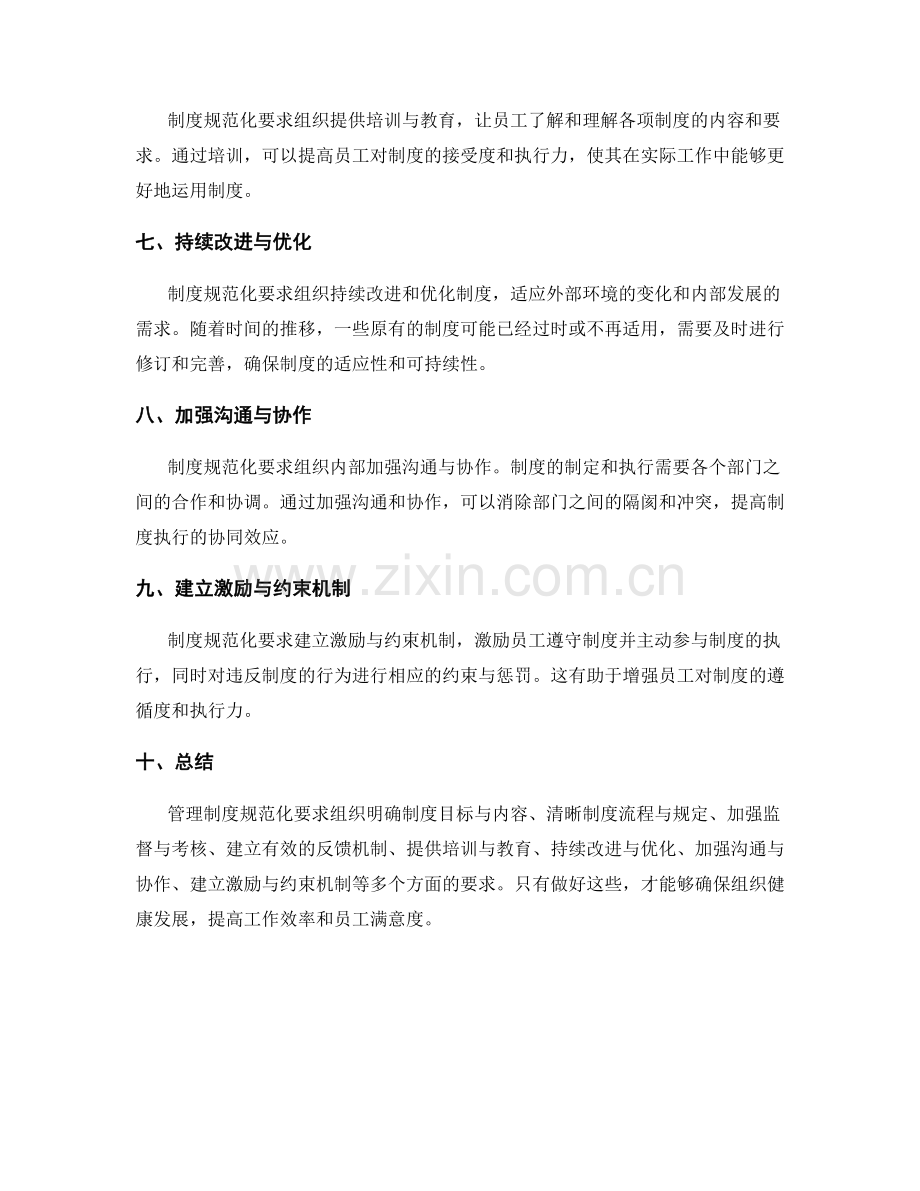 管理制度规范化要求.docx_第2页