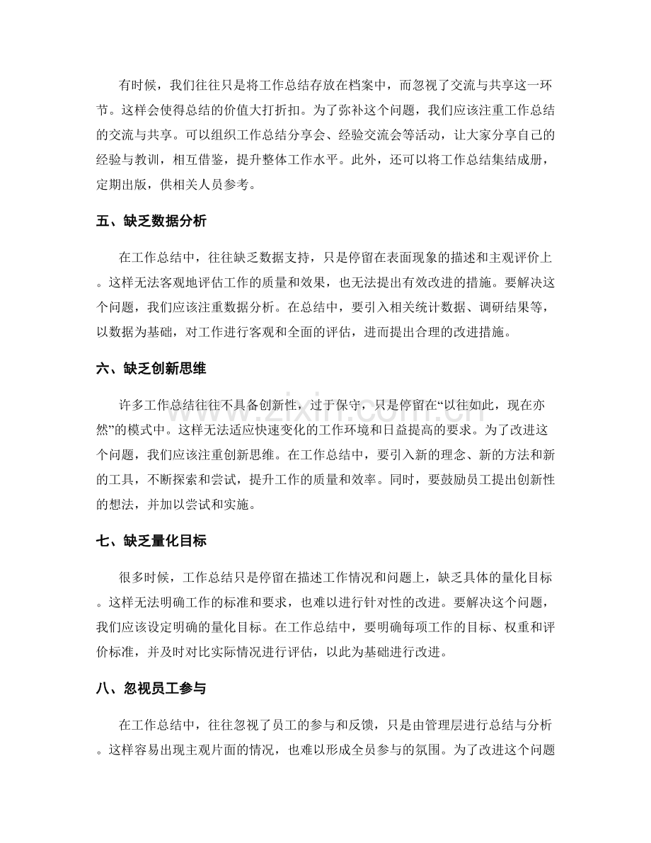 工作总结的问题归纳与改进措施制定.docx_第2页