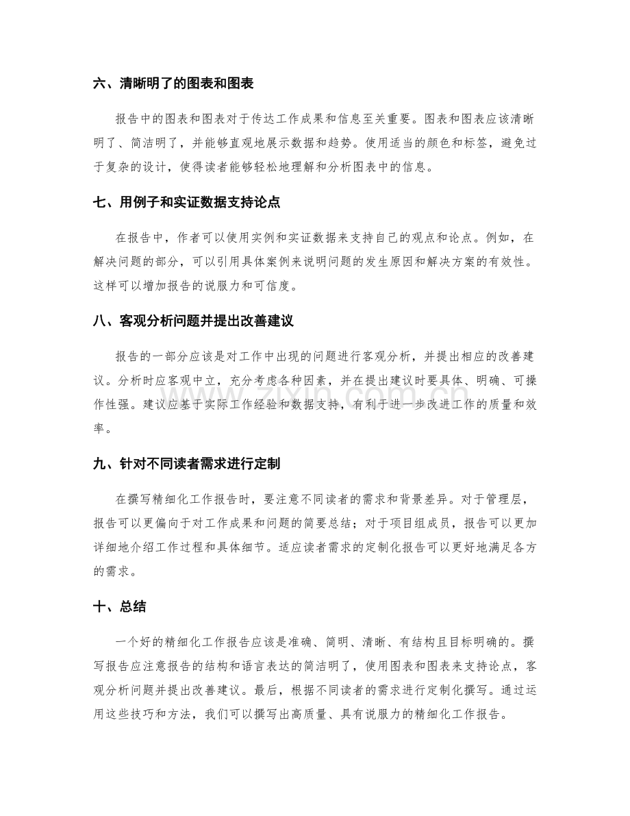 精细化工作报告的撰写技巧与方法.docx_第2页