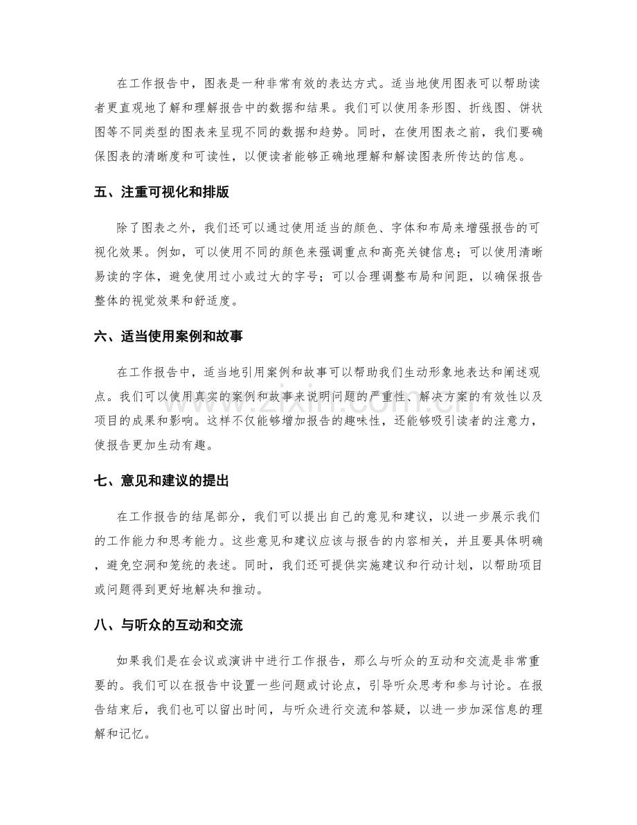 高效工作报告的组织和表达技巧.docx_第2页