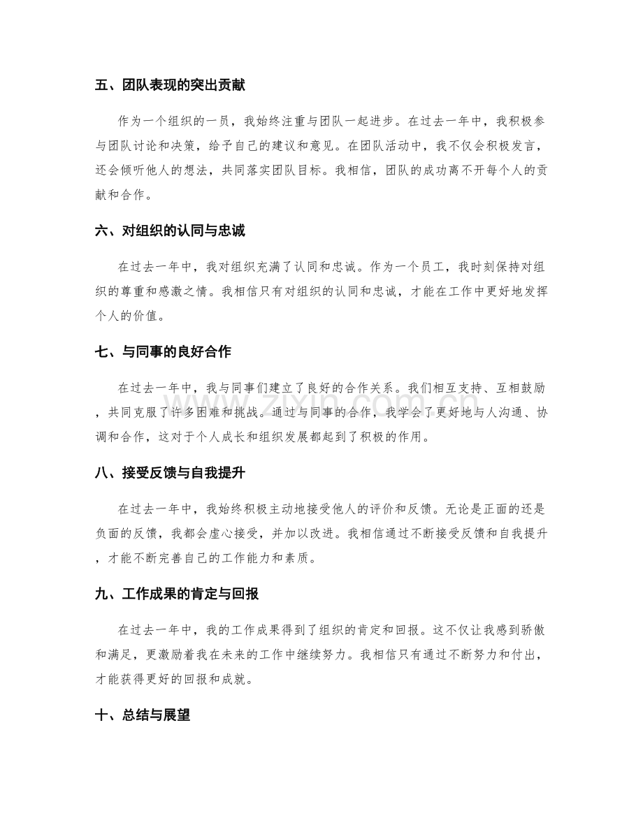 年终总结中的个人收获与组织突出表现.docx_第2页