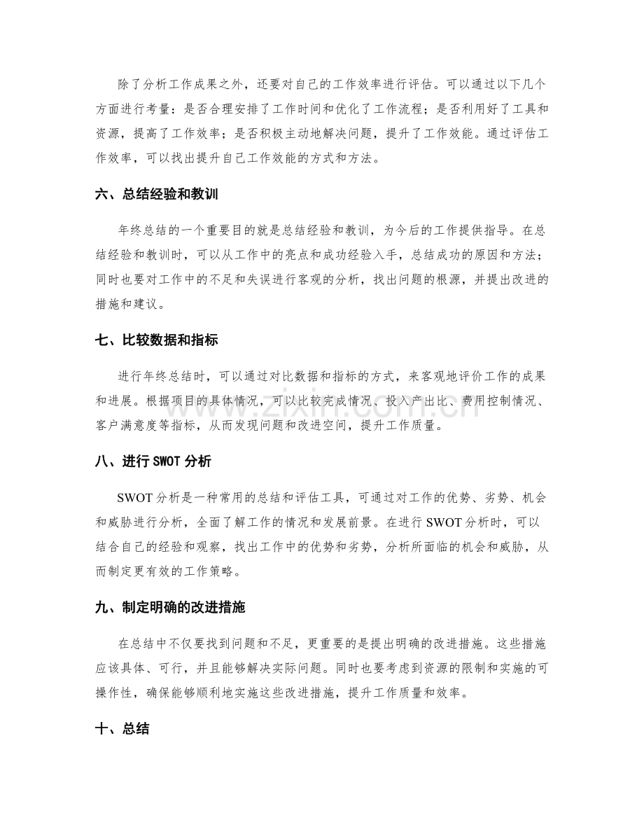 年终总结的重点分析方法.docx_第2页