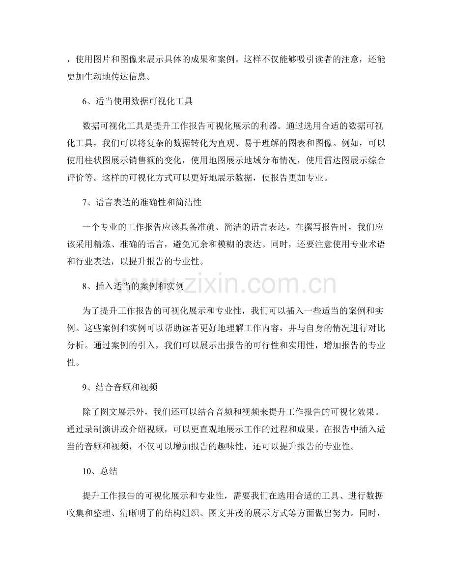 提升工作报告的可视化展示和专业性.docx_第2页