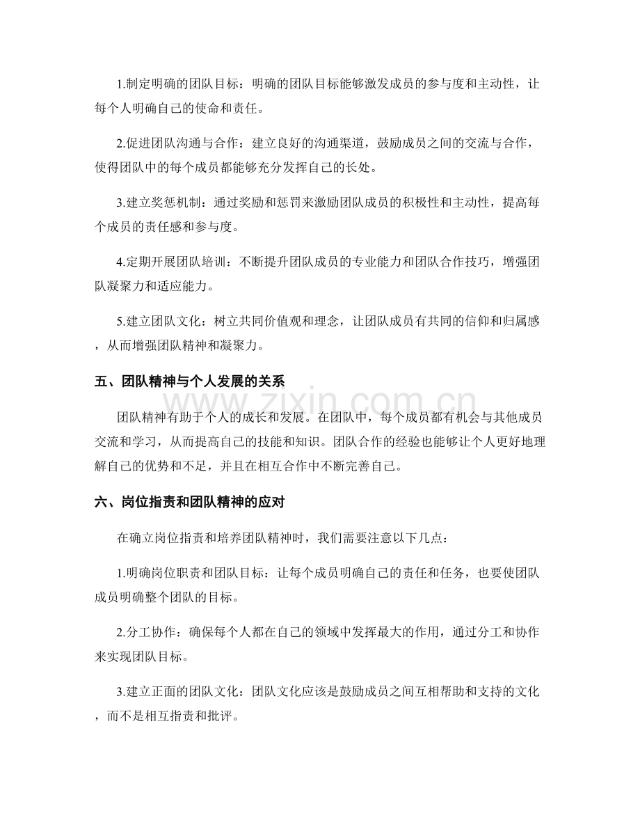 岗位职责与团队精神和凝聚力的培养.docx_第2页