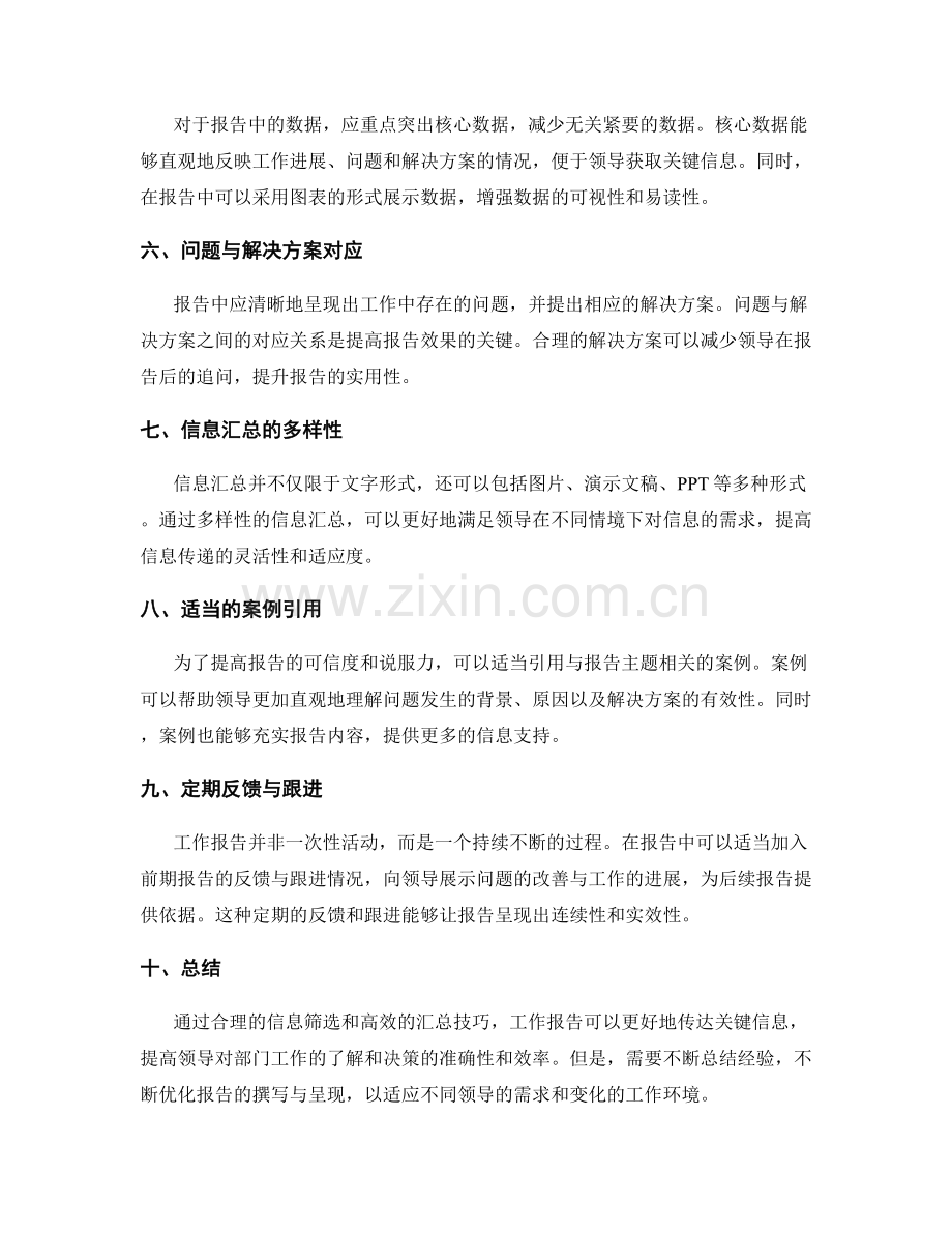 工作报告的信息筛选和高效汇总技巧.docx_第2页