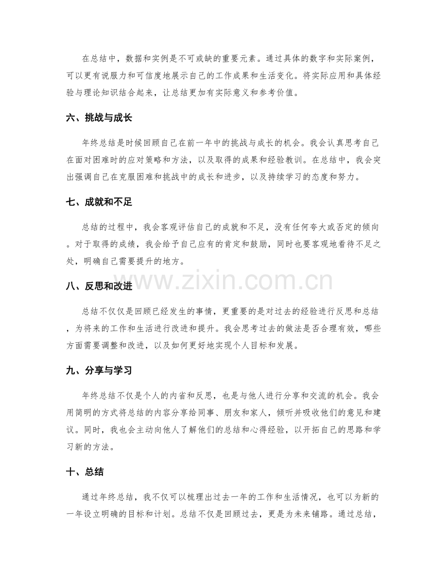 年终总结心得分享方法.docx_第2页