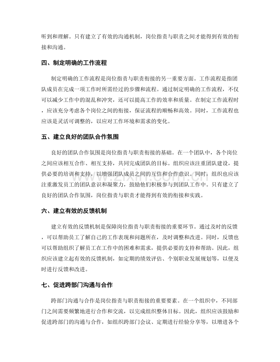 岗位职责与职责的衔接与沟通.docx_第2页