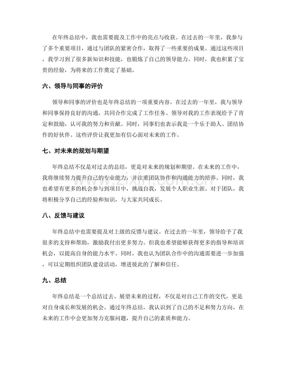 年终总结的收官与反馈.docx_第2页