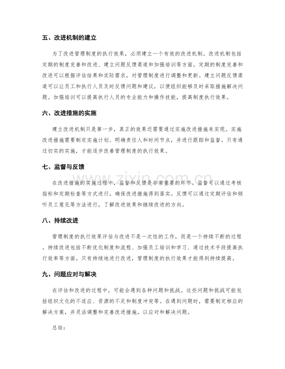 管理制度的执行效果评估与改进机制.docx_第2页