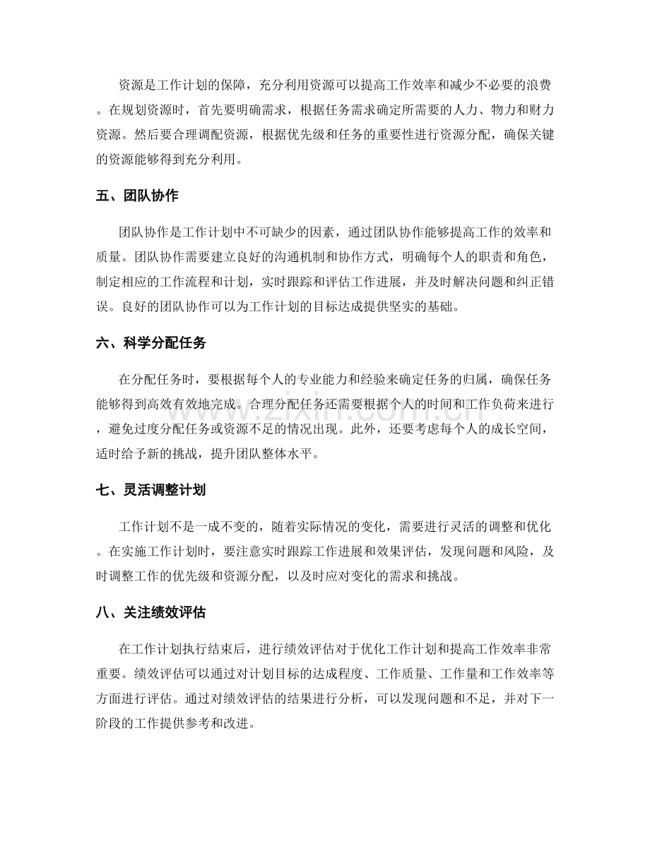 工作计划的目标订立与资源规划.docx_第2页