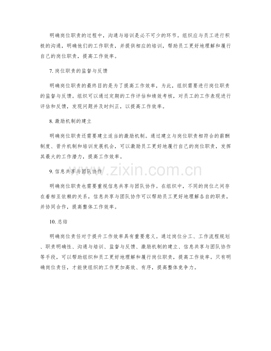 明确岗位责任提升工作效率.docx_第2页