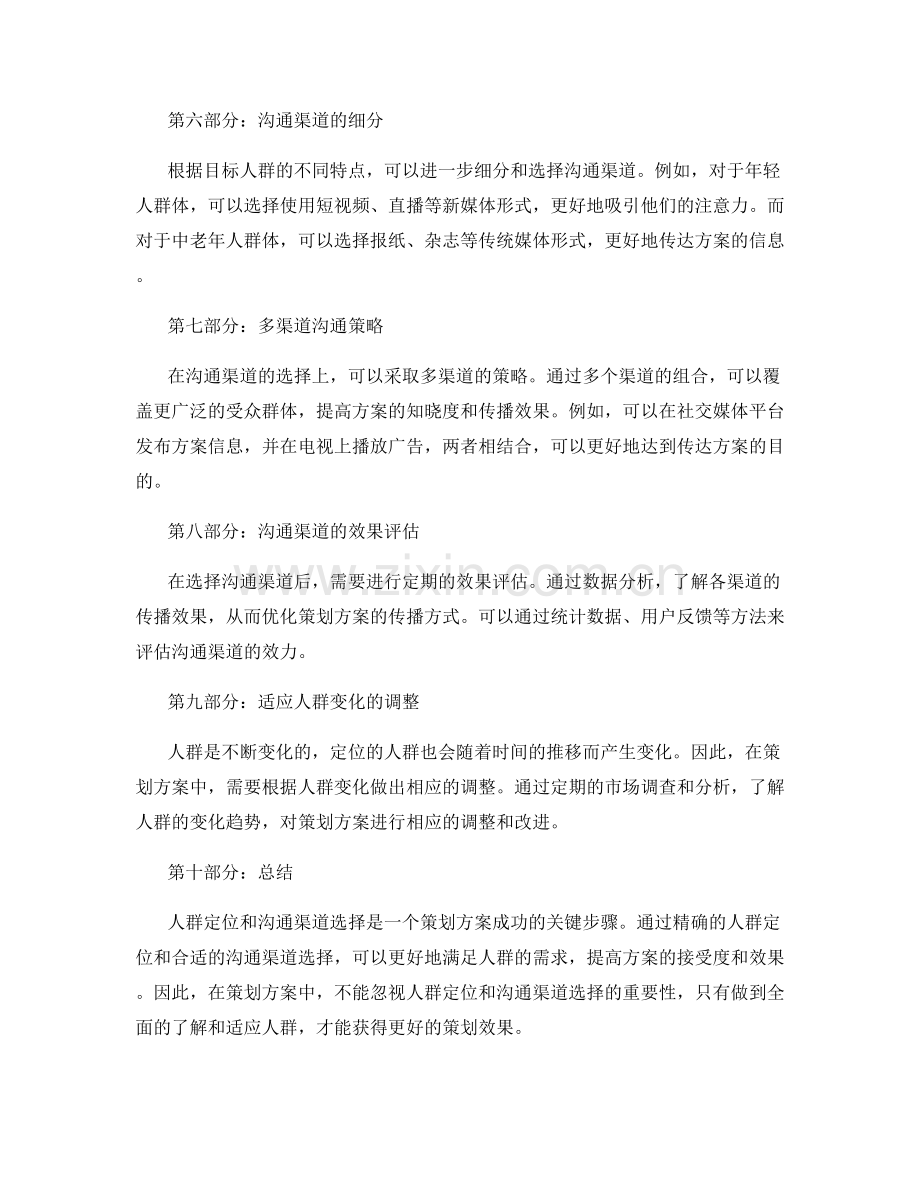 策划方案的人群定位与沟通渠道选择.docx_第2页