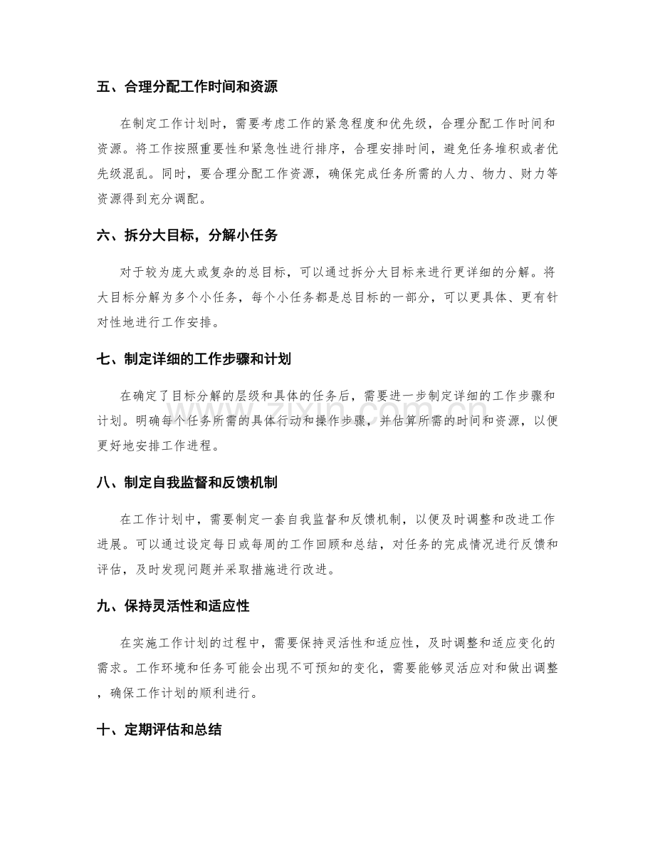 工作计划的目标具体化与细化技巧分享.docx_第2页