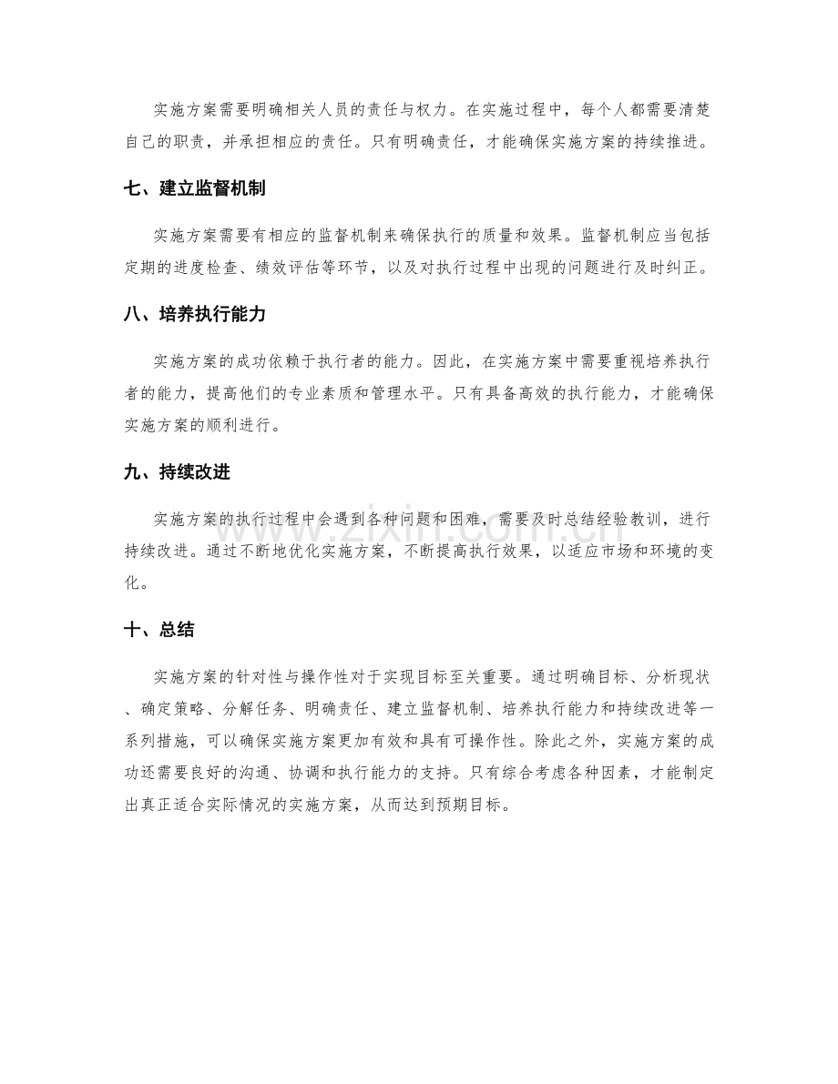 实施方案的针对性与操作性.docx_第2页