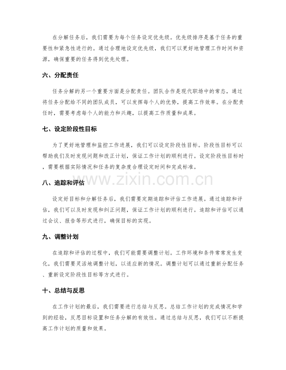 工作计划中的目标设置与任务分解.docx_第2页