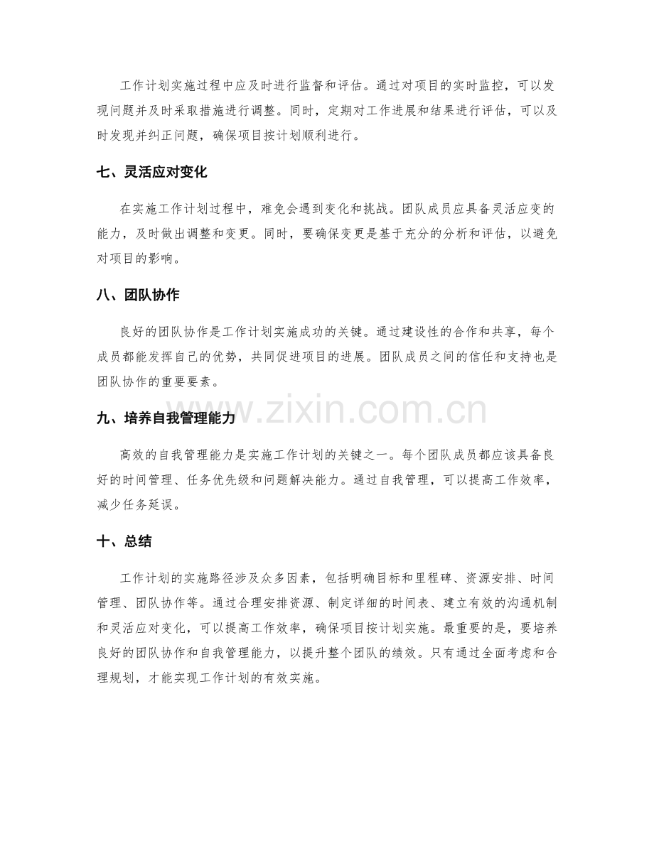 工作计划的实施路径探讨.docx_第2页