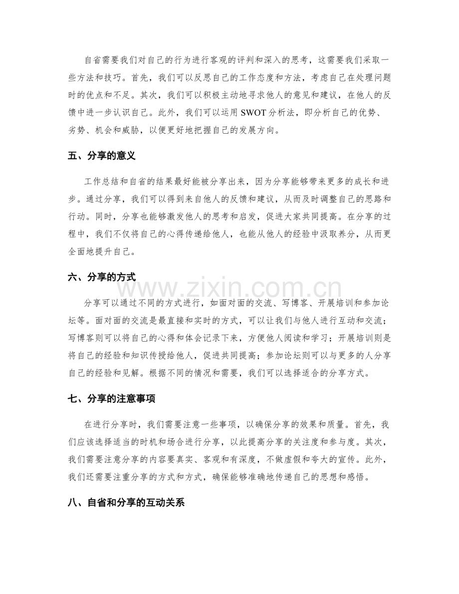 工作总结的自省与进步心得分享.docx_第2页