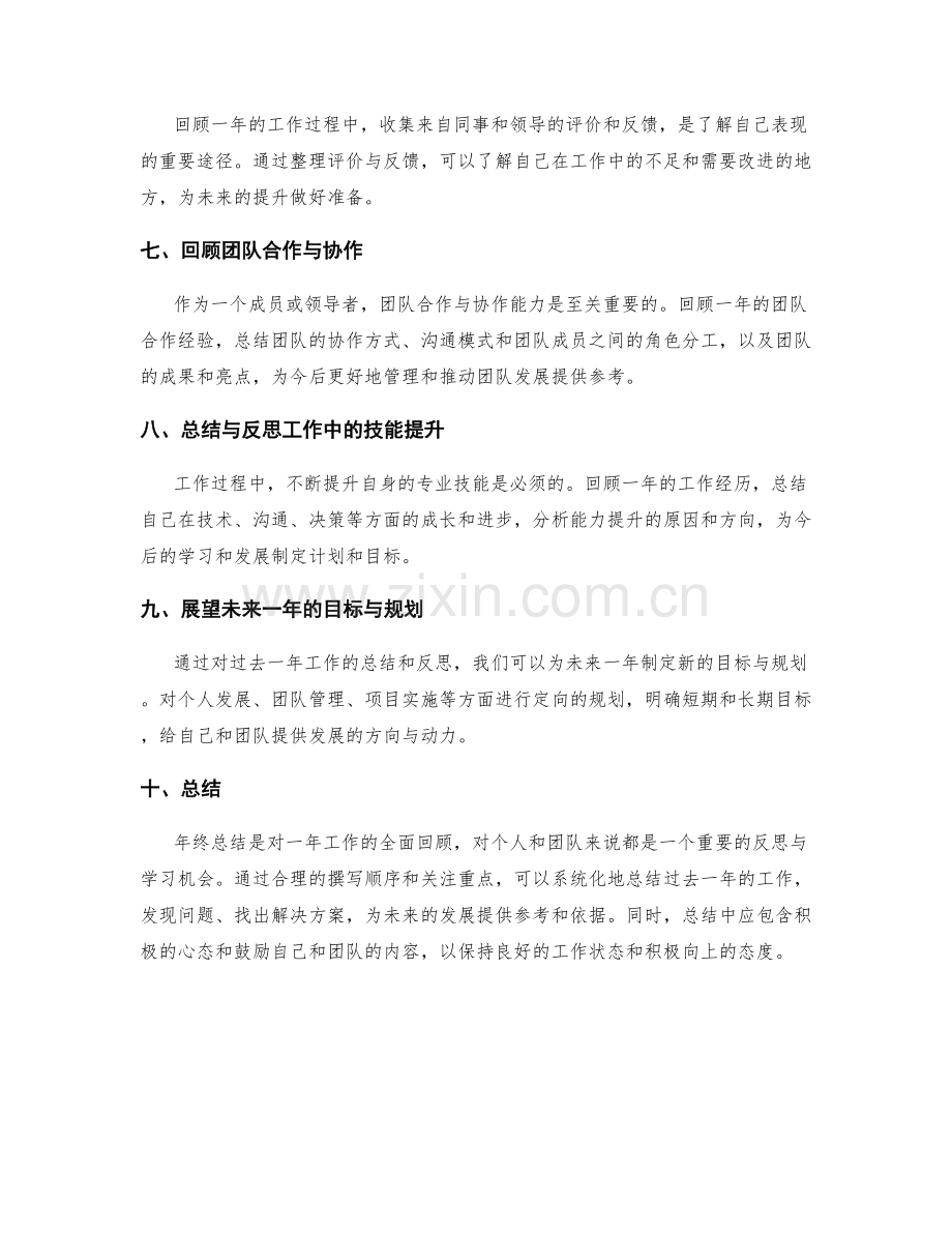 年终总结的撰写顺序与重点.docx_第2页