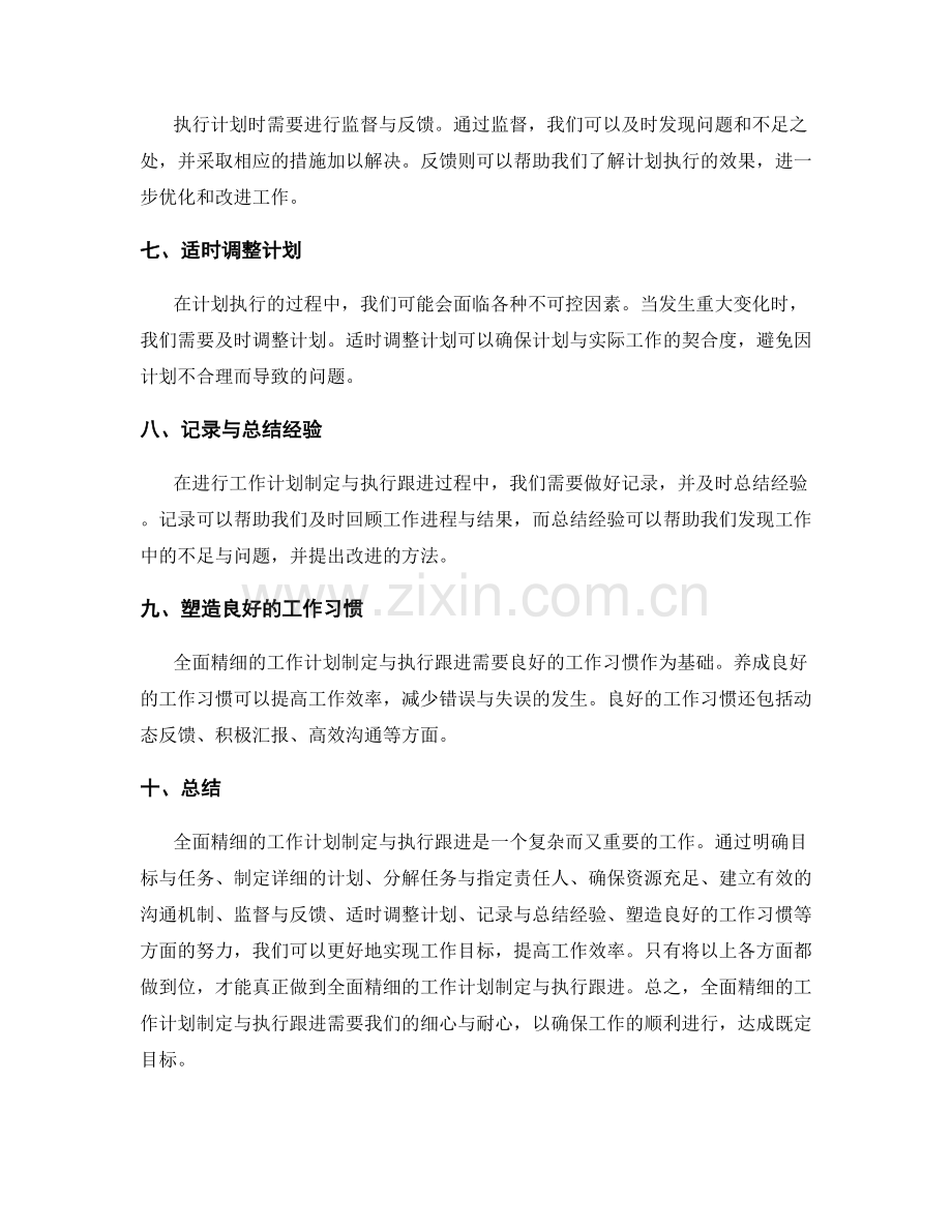 全面精细的工作计划制定与执行跟进.docx_第2页