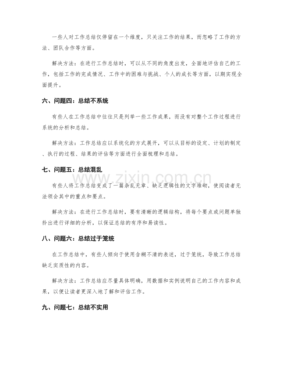 工作总结中的问题及解决方法.docx_第2页