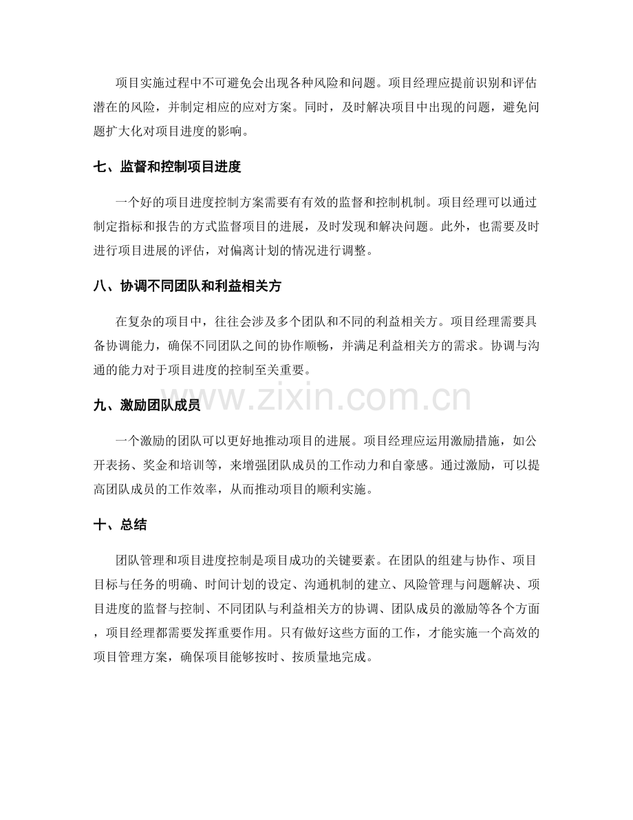 实施方案中的团队管理与项目进度控制.docx_第2页