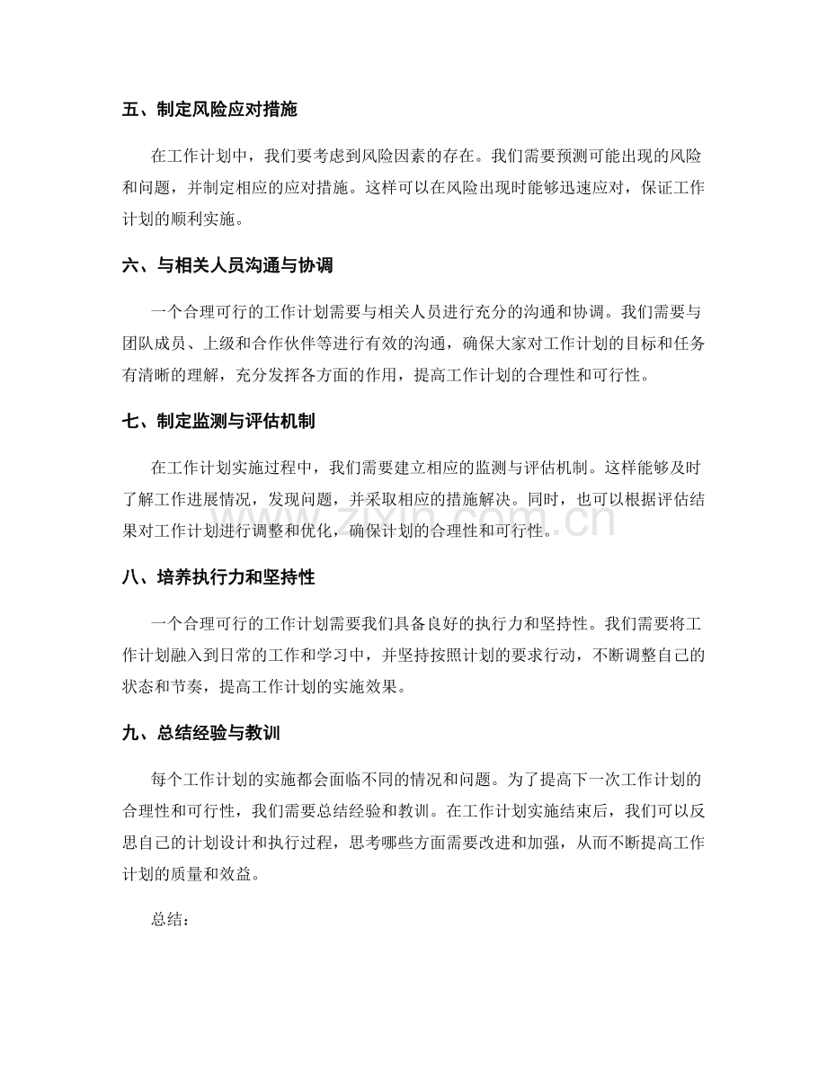 工作计划的合理性与可行性检验.docx_第2页