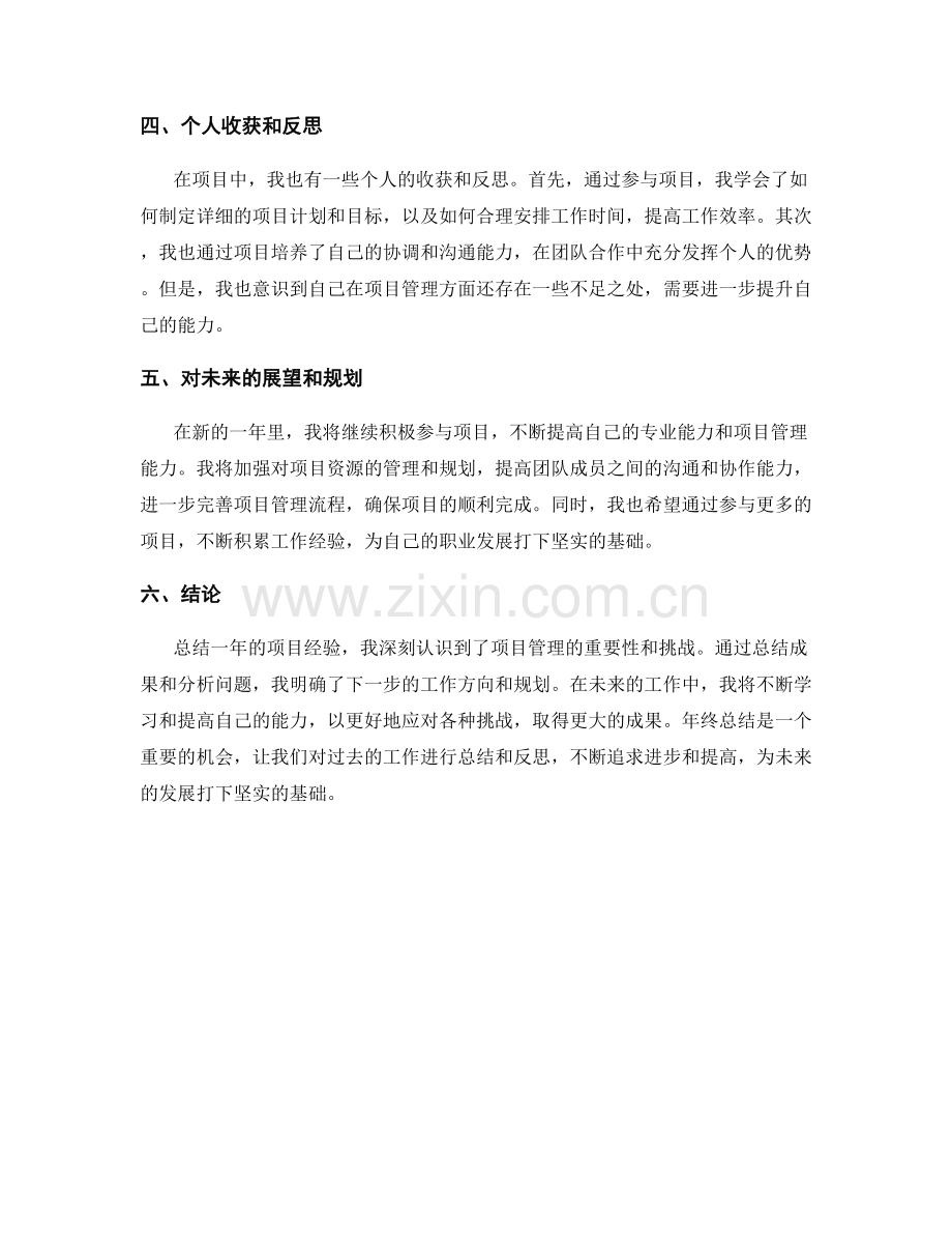 年终总结的成果总结和问题分析.docx_第2页