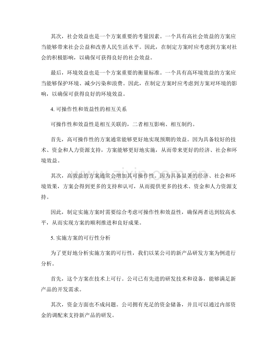 实施方案的可操作性和效益性分析.docx_第2页