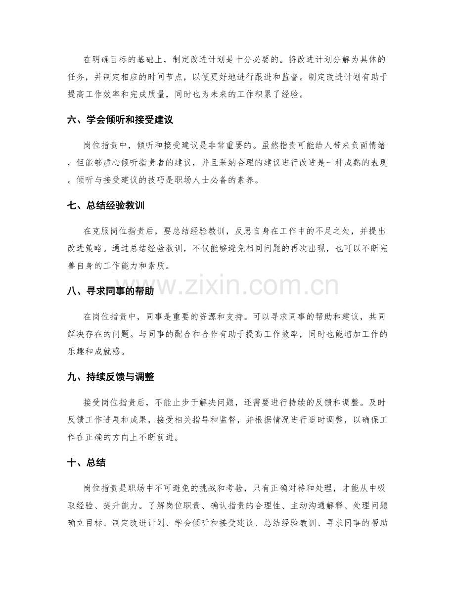 岗位职责中的工作要点梳理.docx_第2页