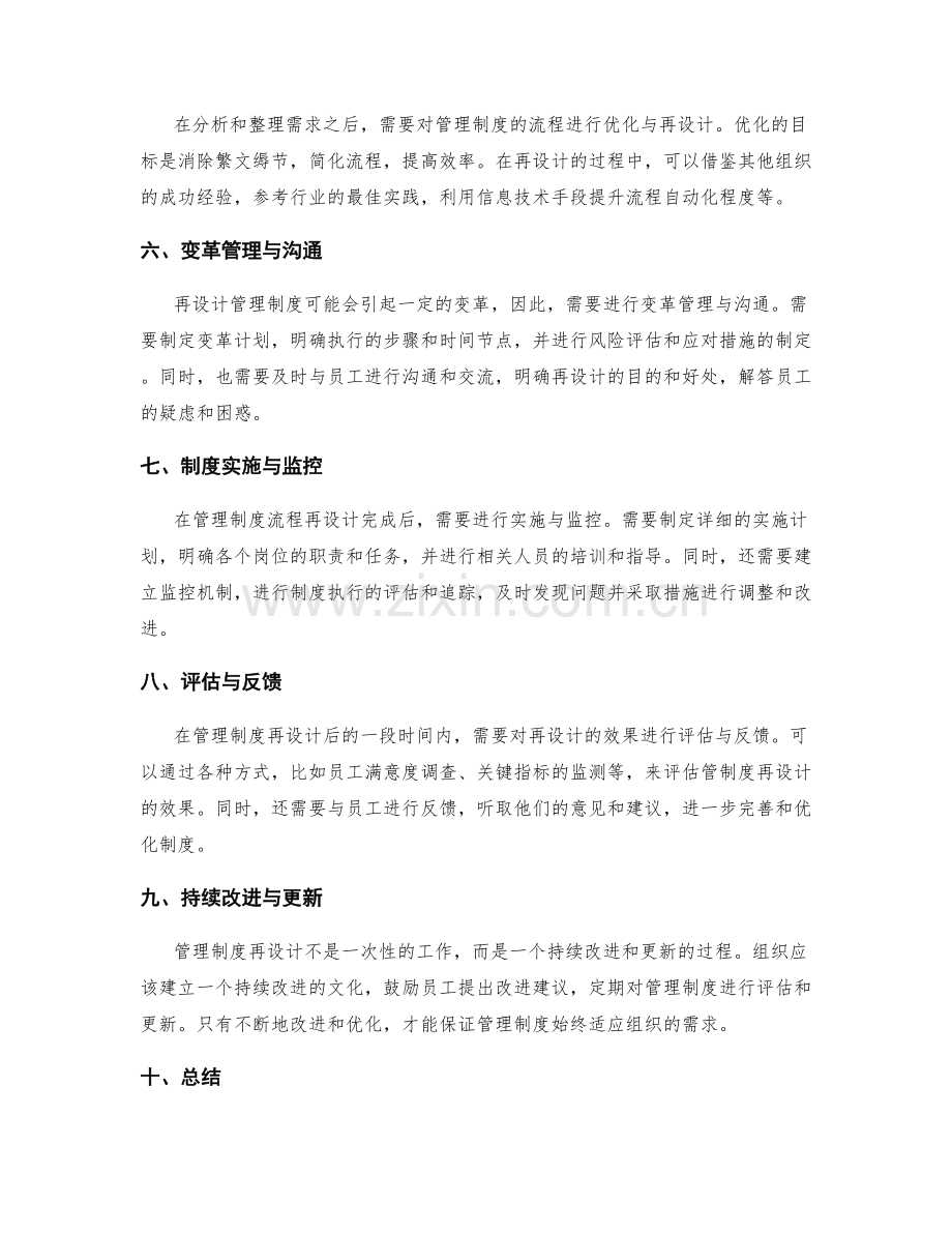 管理制度的流程再设计方法.docx_第2页